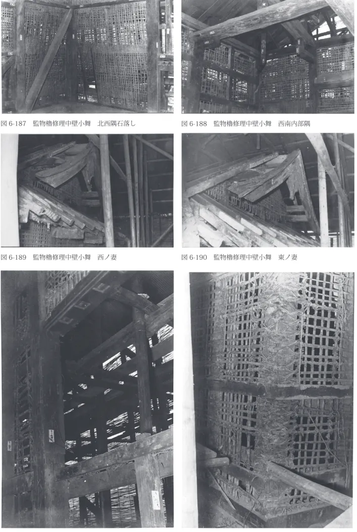 図 6-187　監物櫓修理中壁小舞　北西隅石落し 図 6-188　監物櫓修理中壁小舞　西南内部隅