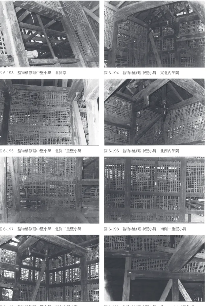 図 6-193　監物櫓修理中壁小舞　北側窓 図 6-194　監物櫓修理中壁小舞　東北内部隅