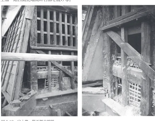 図 6-10　宇土櫓一階西側北端間 文化庁所蔵。 要旨二　宇土櫓一階西側北端間に石落を設ける。 図 6-11　要旨三（イ）１　 続櫓西側、北より第二の窓南の間 の柱（もと窓の痕跡）。文化庁所蔵。 図 6-12　要旨三（イ）２ 続櫓西側、北より第三間北寄り 柱（もと窓の痕跡）。文化庁所蔵。西側北より「第二窓」↑ 西側北より「第一窓」↓要旨三　宇土櫓附属続櫓窓の配置を次の如く旧規に復する。（イ）西側北より「第一・第二の窓」はそれぞれ南に一間窓を設け、二連窓とする。（ロ）西側中央一間窓を南寄り半間窓に改める。（ハ