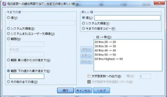 図 2.4：「今までの値と新しい値」の設定画面 