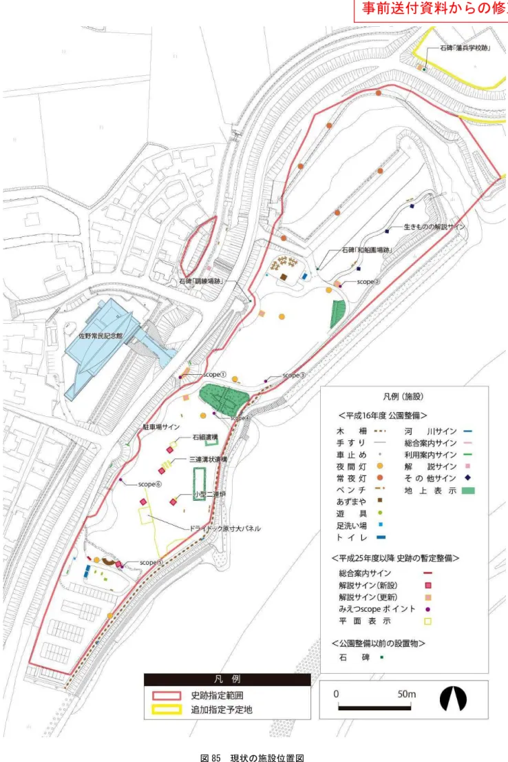 図 85  現状の施設位置図 