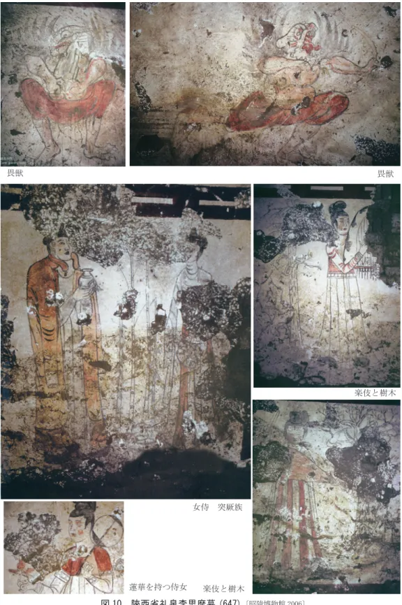 図 10　陝西省礼泉李思摩墓 (647) 〔昭陵博物館 2006〕畏獣女侍　突厥族蓮華を持つ侍女楽伎と樹木 畏獣 楽伎と樹木 ―　12　―
