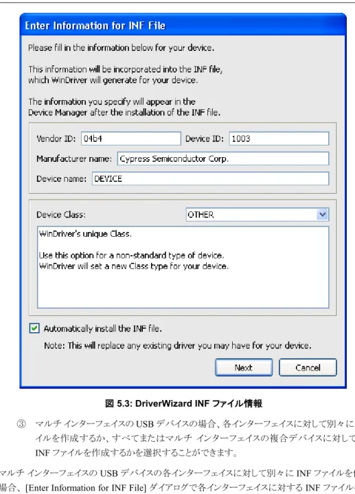 図 5.3: DriverWizard INF ファイル情報 