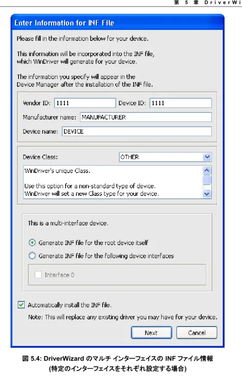 図 5.4: DriverWizard のマルチ インターフェイスの INF ファイル情報  (特定のインターフェイスをそれぞれ設定する場合) 