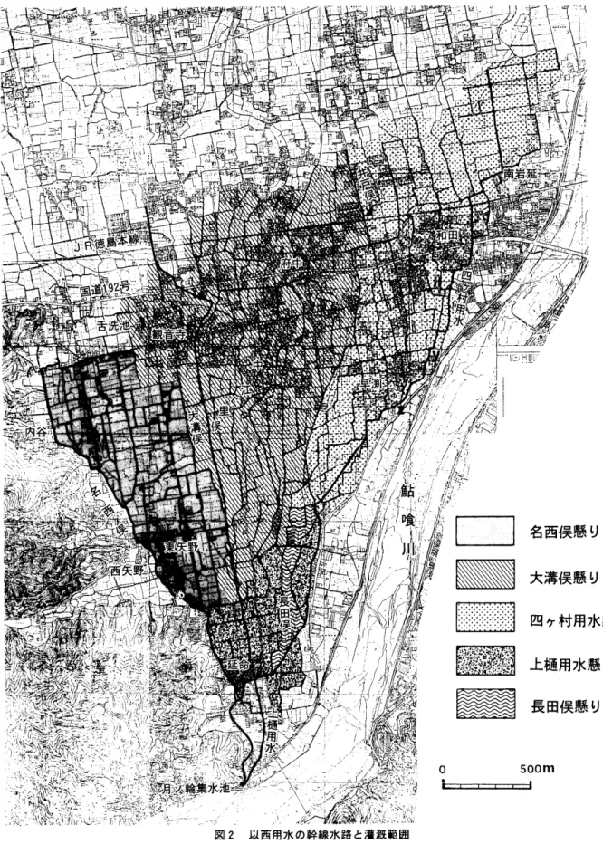 図 2 以西用水の幹線水路と濯灘範囲 名西俣懸り大溝俣懸り 四ヶ村用水懸り上樋用水懸り長田俣懸りo 500m ' ‑a  1 t J 本図はおもに第:次大戦前の状 1 ) i をぶしている