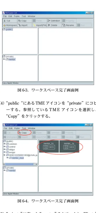 図 6-7 ． TME の構成定義画面例図6-6 ．変更する構成定義アイコンの選択画面例