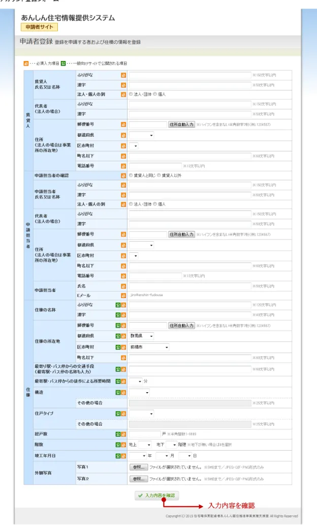 図  3-1  アカウント登録フォーム 