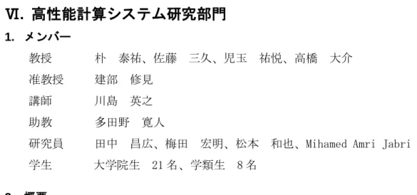 図 6-1 に PEACH2 ボー ド の 写 真 を 示 す 。 ボー ド 中 央 に 放 熱 フ ィ ンと 共 に FPGA (Altera  Stratix-IV)  が設置され、DRAM メモリ、他のノードとの外部 PCIe リンク接続のためのポー