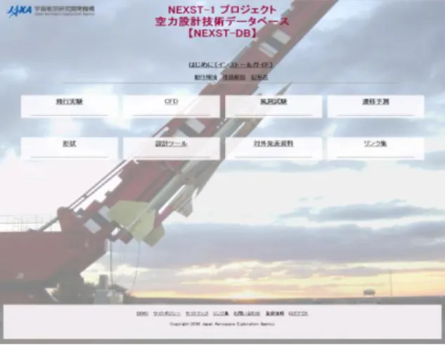 図 1. NEXST-DB トップページ