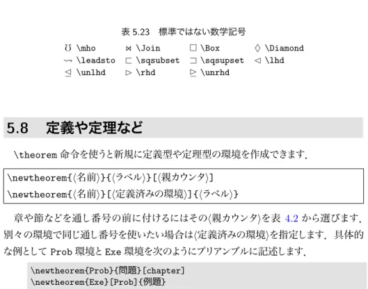 表 5.23 標準 数学記号