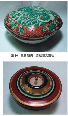 図 11 初代尾形周平 [色絵唐人物文急須] 図 12 初代伊東陶山 [独楽香合]