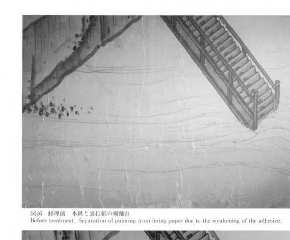 図 46 修 Jlj!_ 1jij 本紙 と 如 ［ 紙の 糊閲ru し