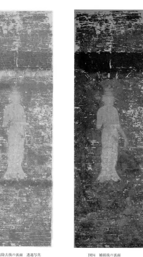 図 93 JIJ L災除去後の製 面 透過 写真