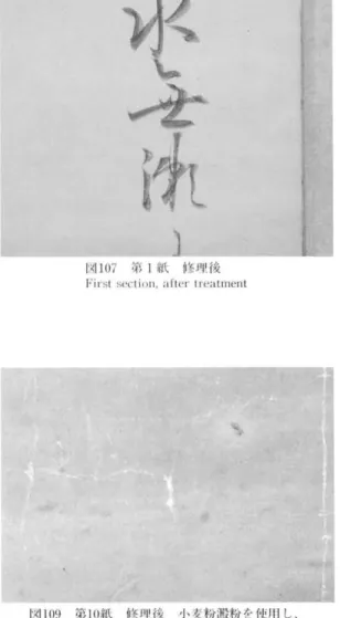 図 1 09 第 1 0紙 ・(1各 J'I!.後 小 父粉澱粉 を 1史川 し、