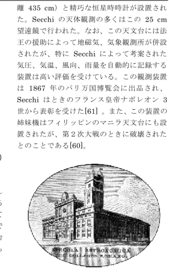 図 13    Angel o  Secchi 肖像   ( 1878 年撮影)   ( Wiki pedi a 転載 )   生涯 い 署 入 文献  Pohle (1904)   Angot (1905)  あ [58][59] 時 人 回想録 生い立 や人柄  Secchi  ぶ 良 い ン 文  McCarthy (1950)  恒星分 観 そ 生涯 回顧 い [60] 5