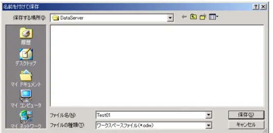 図 3.3.1.-12 「ファイル名(N):」への「Test01」の入力 