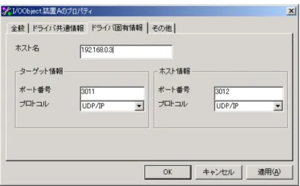 図 3.3.2.-4 ［ホスト名］への FA-M3 の IP アドレスの入力 
