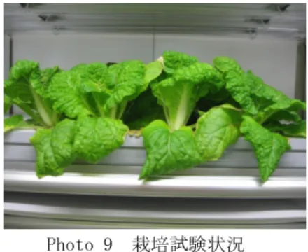 Table 9  人工光型植物栽培施設の仕様  Specification of an Artificial Light Type Plant Factory 