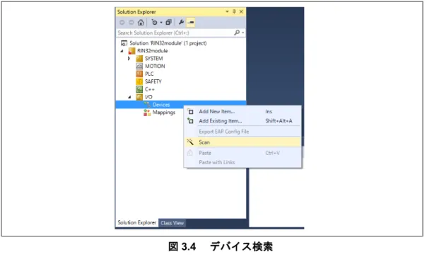 図 3.4  デバイス検索