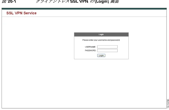 図 20-1 クライアントレス  SSL VPN  の  [Login]  画面 クライアントレス  SSL VPN  ホームページの表示 ユーザがログインすると、ポータル ページが開きます。 ホームページには設定済みのクライアントレス SSL VPN 機能がすべて表示され、選択済みのロ ゴ、テキスト、および色が外観に反映されています。このサンプル ホームページには、特定の ファイル共有の指定機能以外のすべてのクライアントレス SSL VPN 機能が表示されています。 ユーザはこのホームページを使用して、ネ