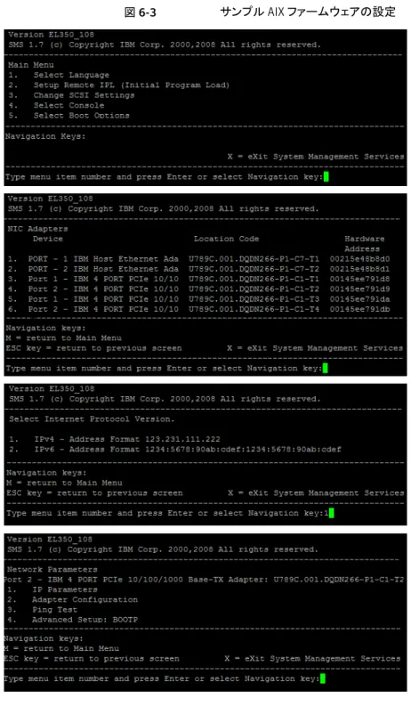 図 6-3 サンプル AIX ファームウェアの設定