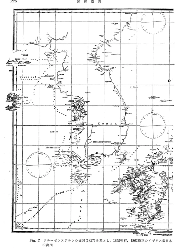 Fig  .  2  ク ル ー ゼ ン ス テ ル ン の 海 図 (1827)  を 基 と し,  1855  刊 行,  1862  修 正 の オ ギ リ ス 製 日本 沿 海 図