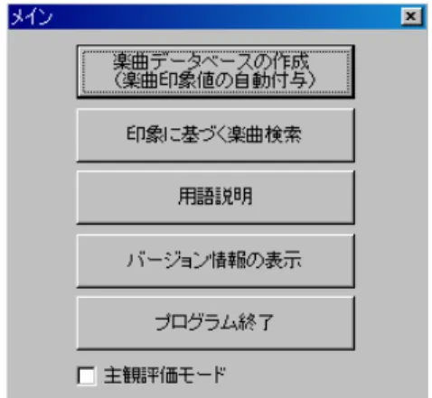 表  我々が提案している印象尺度 印象尺度 印象を形容する語句の対 静かな " 激しい  落ち着いた " 忙しい  爽やかな " 重苦しい  明るい " 暗い  荘厳な " 軽々しい  ゆったりとした " 窮屈な  綺麗な " 綺麗でない 楽しい " 悲しい  気持ちが落ち着く " 気持ちが高揚する  心が癒される " 心が傷つく 表  各印象尺度における楽曲分散の平均値 印象尺度  ¾  印象尺度  ¾            