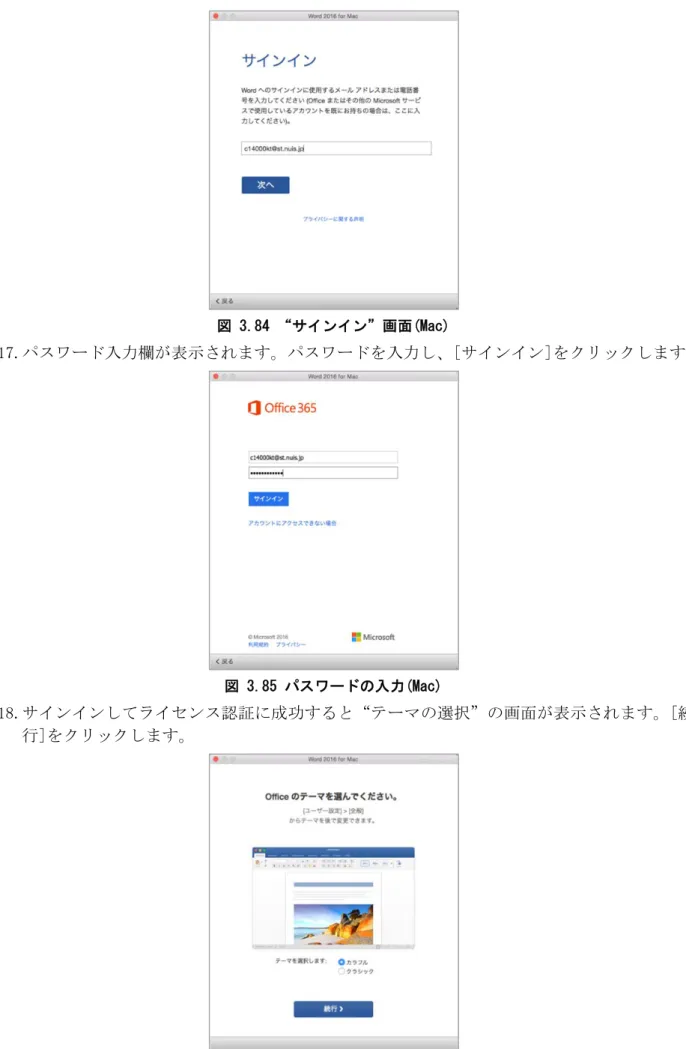 図 3.84 “サインイン”画面(Mac)  17.パスワード入力欄が表示されます。パスワードを入力し、[サインイン]をクリックします。  図 3.85 パスワードの入力(Mac)  18.サインインしてライセンス認証に成功すると“テーマの選択”の画面が表示されます。[続 行]をクリックします。  図 3.86 テーマの選択(Mac) 