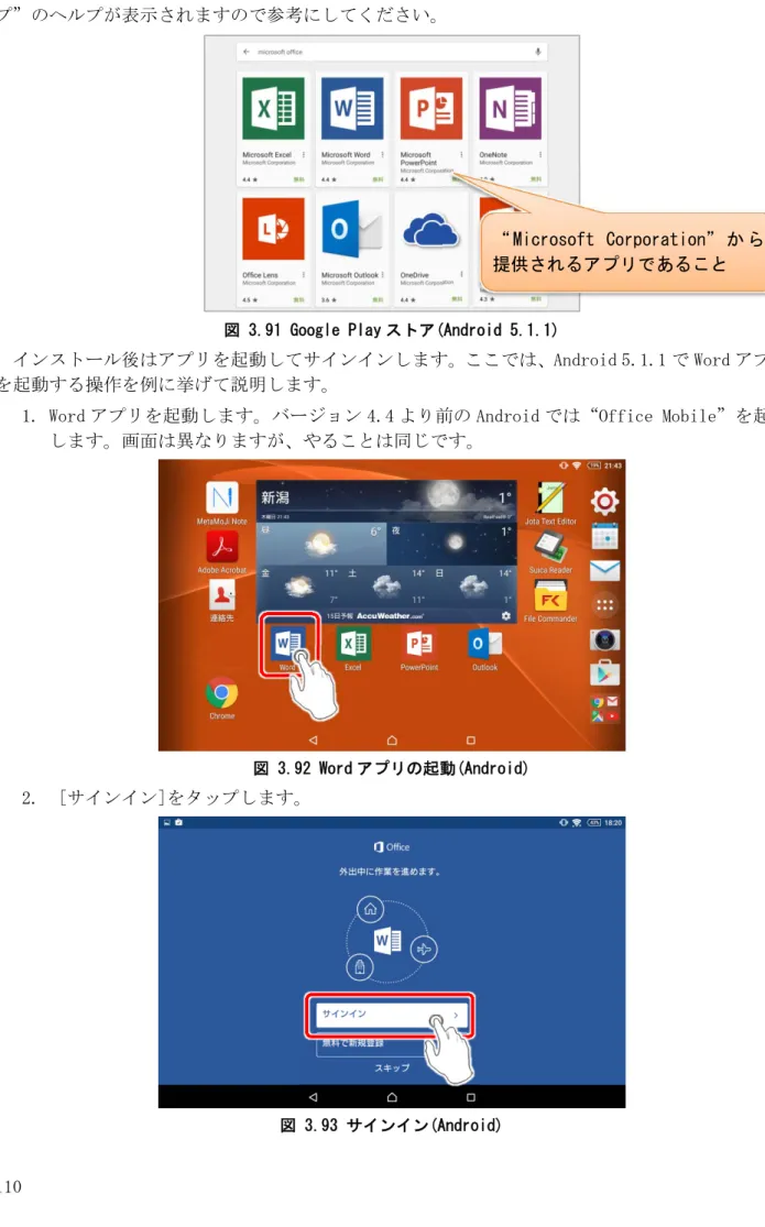 図 3.91 Google Play ストア(Android 5.1.1) 