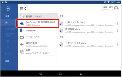 図 3.97 OneDrive の対応(Word for Android) 