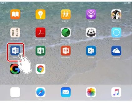 図 3.100 Word アプリの起動(iPad)  2.  表示された説明画面を左にスワイプし、Office 365 のサインイン画面を表示します。  図 3.101 説明画面のスワイプ(iPad)  3