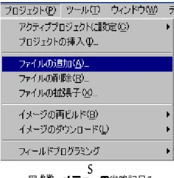 図 2-2  メニューの省略記号  ショートカットキー（複数のキーの組み合わせ）で呼び出せるメニューオプションもあります。この場 合、メニューオプションの右側に、ショートカットキーが表示されます。  機能のオン／オフを切り替えるメニューオプションの場合、その機能がオン（有効）になっていると、 メニューオプションの横にチェックマーク（ ）が表示されます。  図 2-3  チェックしたメニュー項目  メニューオプションの横に三角記号（8）がついているものは、カスケード（階層）メニューを使用で きます。メニューオ