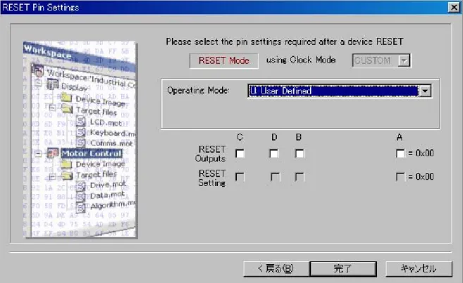 図 3-11  E8Direct リセット端子設定 