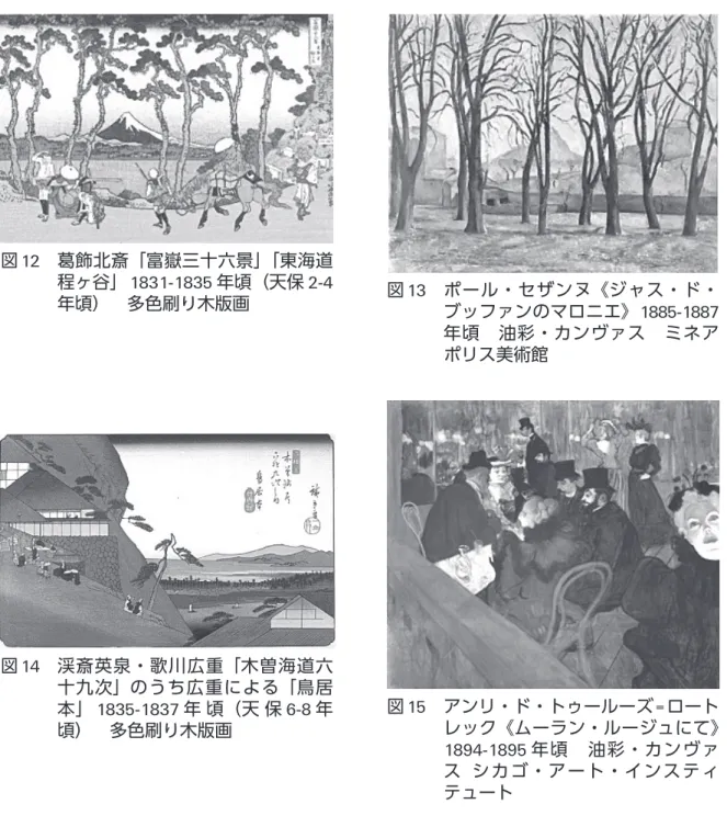 図 6 　 ジャン = フランソワ・ミレー《春》 1868-1873 年　油彩・カンヴァス　 オルセー美術館 図 8 　 歌川広重「東海道五十三次」「日本 橋」 1833-1834 年（天 保 4-5 年）　 多色刷り木版画 図 10 　 葛飾北斎「富嶽三十六景」「凱風快 晴」 1831-1835 年 頃（天 保 2-4 年 図 7 　 歌川広重「東海道五十三次」「四日市三重川」 1833-1834年（天保4-5年）　多色刷り木版画図9　クロード・モネ《サン=タドレスのテラス（海辺のテラス）》 1867年　