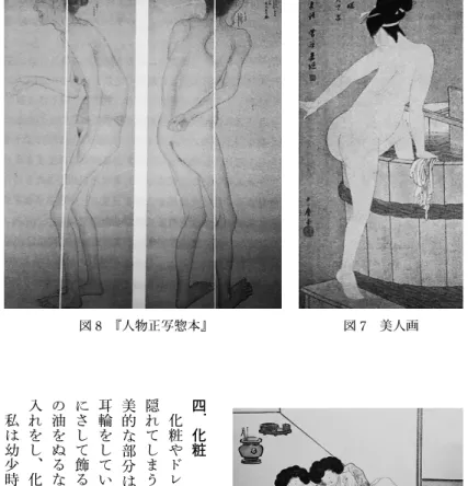 図 7 美人画