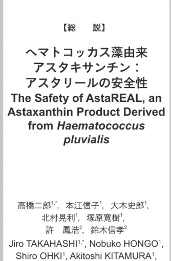 図 1 アスタキサンチンの化学構造
