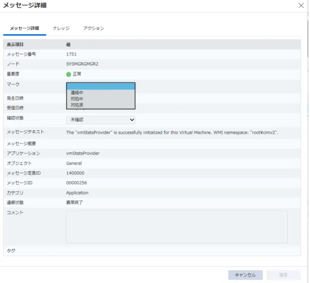 図 5-8    マークの付与 方法 2 5.1.6    メッセージのコメント編集 本項ではメッセージのコメントの編集方法を説明します。 1. メッセージ一覧の操作対象メッセージをクリックします。 2