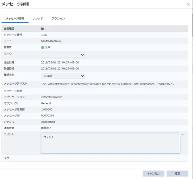 図 5-9   コメント編集 5.2    設定 本項では設定機能について説明します。 メニューから、[監視]－[設定]をクリックすることにより、 「設定」画面が表示されます。 5.2.1    ノード監視 本項では監視対象のノードの一覧を表示するための「ノード監視」画面について説明しま す。 メニューから、 [監視]-[設定]-[ノード監視]タブをクリックすることにより、 「ノード監視」画 面が表示されます。 第 5 章   監視(管理者)