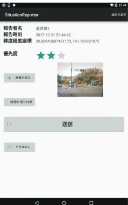 図 13. State Information Device のスクリーンショット