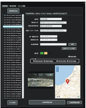 図 22. LIVEWall Manager の被害情報提示画面 このサブシステムは図 22 のような UI デザインならびに実装がなされている．ウィン ドウ内左側のリストで，現在データベースに存在する災害情報を一覧表示し，リストのア イテムを選択することにより，右側のペインに当該の被害情報が表示される． 右側の各被害情報表示ペインにおいて，メタデータ各フィールドに基づいて表示がなさ れる．優先度は 3 段階のカラーバーで表示される．被害情報そのものの UUID は書き換え ることを想定していない．被害発生