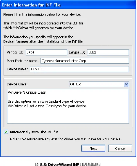 図 5.3: DriverWizard INF ファイル情報 