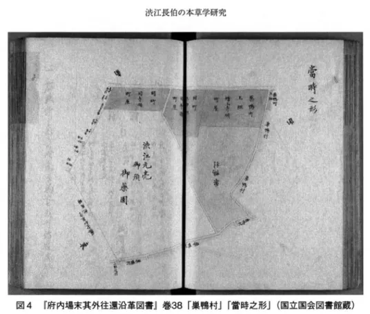 図 4 渋江長伯の本草学研 究官、..匁..，.、" 百『府内場末其外往還沿革図書』巻38 r 巣鴨村 J r 嘗時之形 J (国立国会図書館蔵) 図 5 『 染井王子巣鴨遁紬圃 j 嘉永 7 年、部分(国立国会図書館蔵)