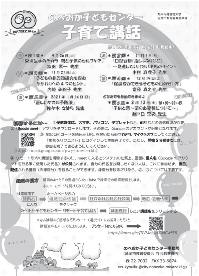 図 1  のべおか子どもセンター子育て講話チラシ 