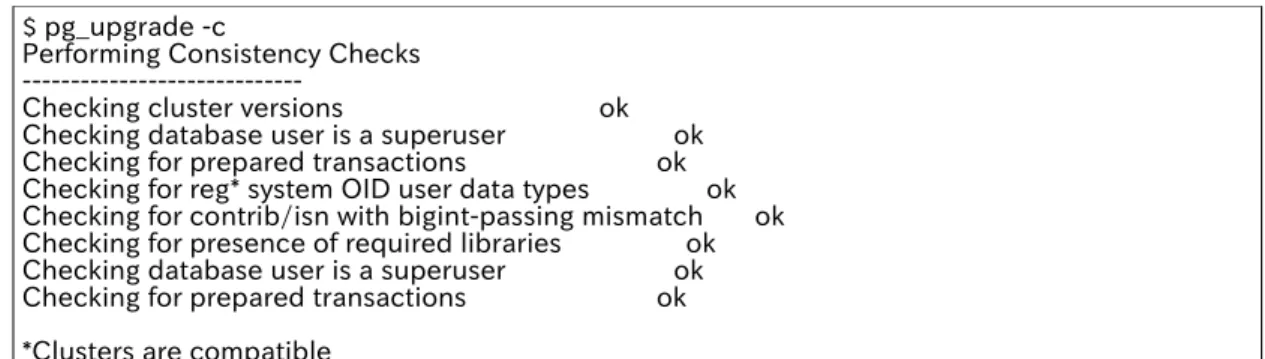 図 2.3.4: 実行例：pg_upgrade による移行可否確認