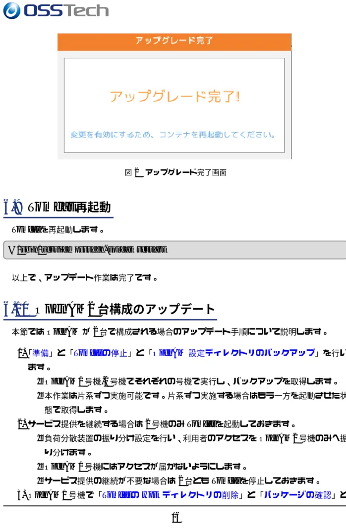 図 2 アップグレード完了画面