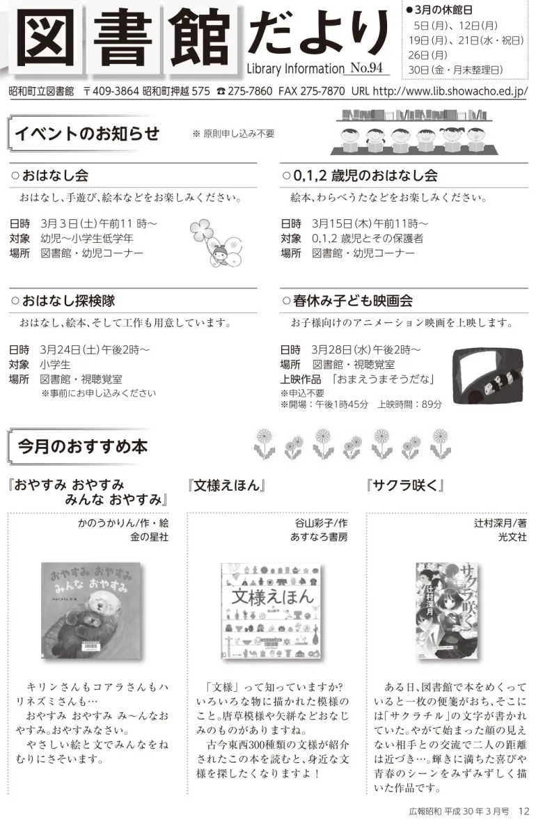 図 書 館 だより