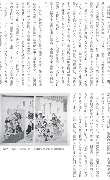 図 2 　当世三筋のたのしみ（国立歴史民俗博物館蔵）