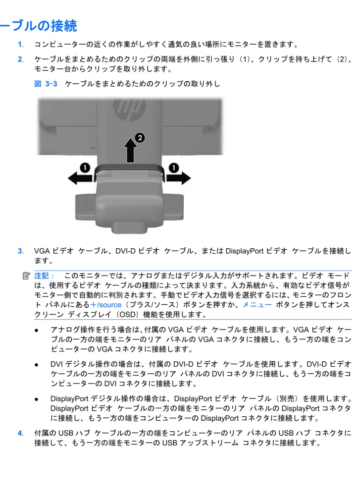 図 3-3  ケーブルをまとめるためのクリップの取り外し