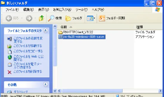 図  3  Java Runtime Environment セットアッププログラム 