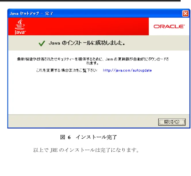 図  6  インストール完了 